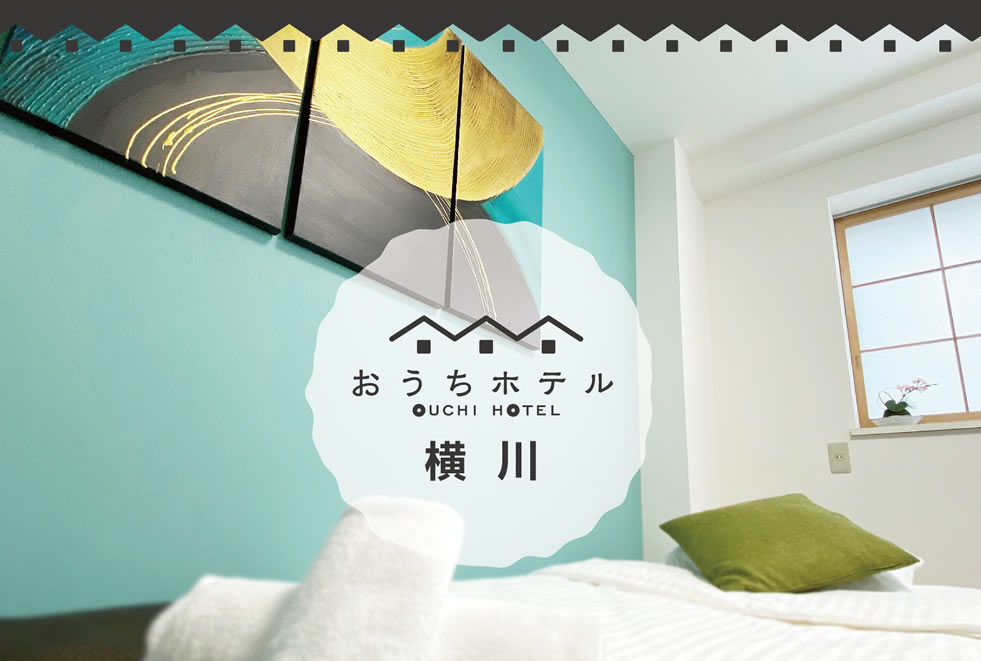 広島　おうちホテル横川